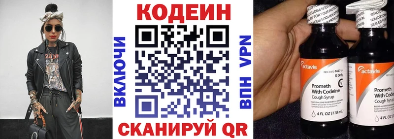 где купить   Бугуруслан  Кодеин напиток Lean (лин) 